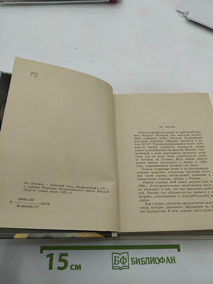 О чем рассказывают монеты