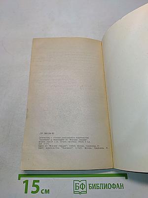 Об искушениях, скорбях, болезнях и утешение в них
