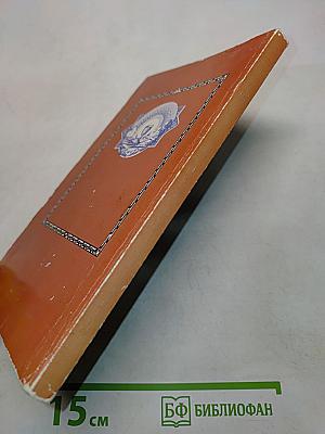 Об искушениях, скорбях, болезнях и утешение в них