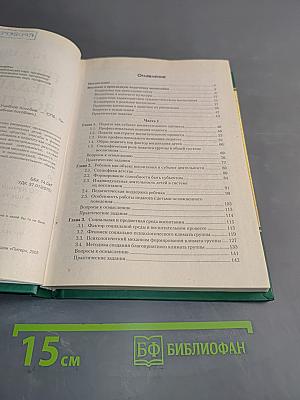 Прикладная педагогика воспитания