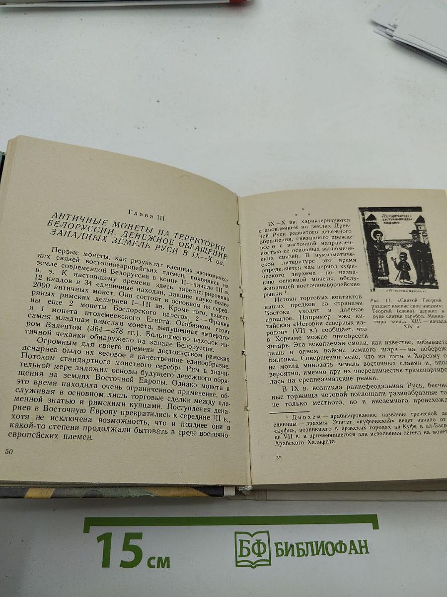 О чем рассказывают монеты