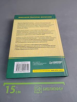 Прикладная педагогика воспитания
