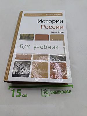 История России. Учебное пособие