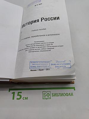 История России. Учебное пособие