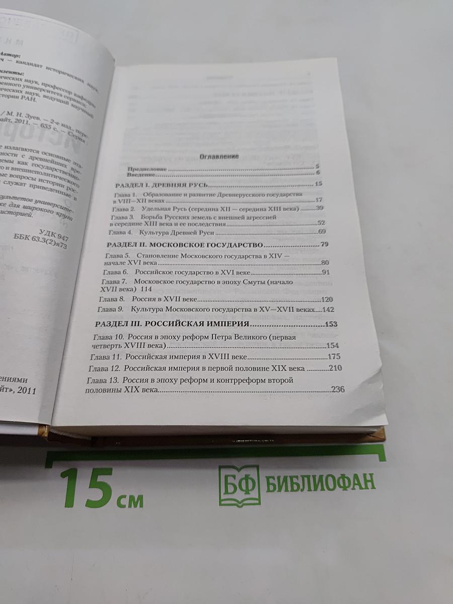 История России. Учебное пособие