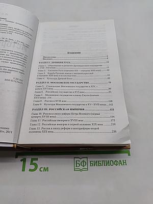 История России. Учебное пособие