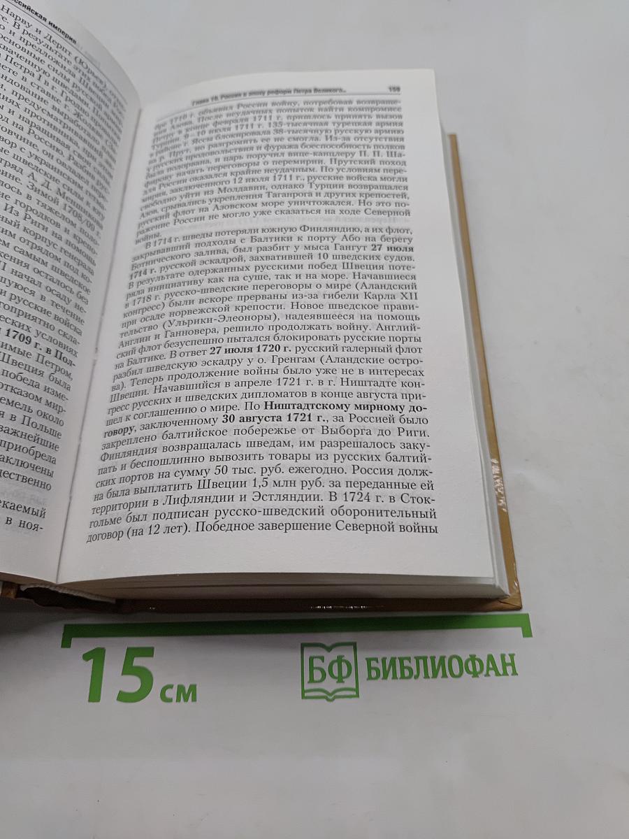 История России. Учебное пособие