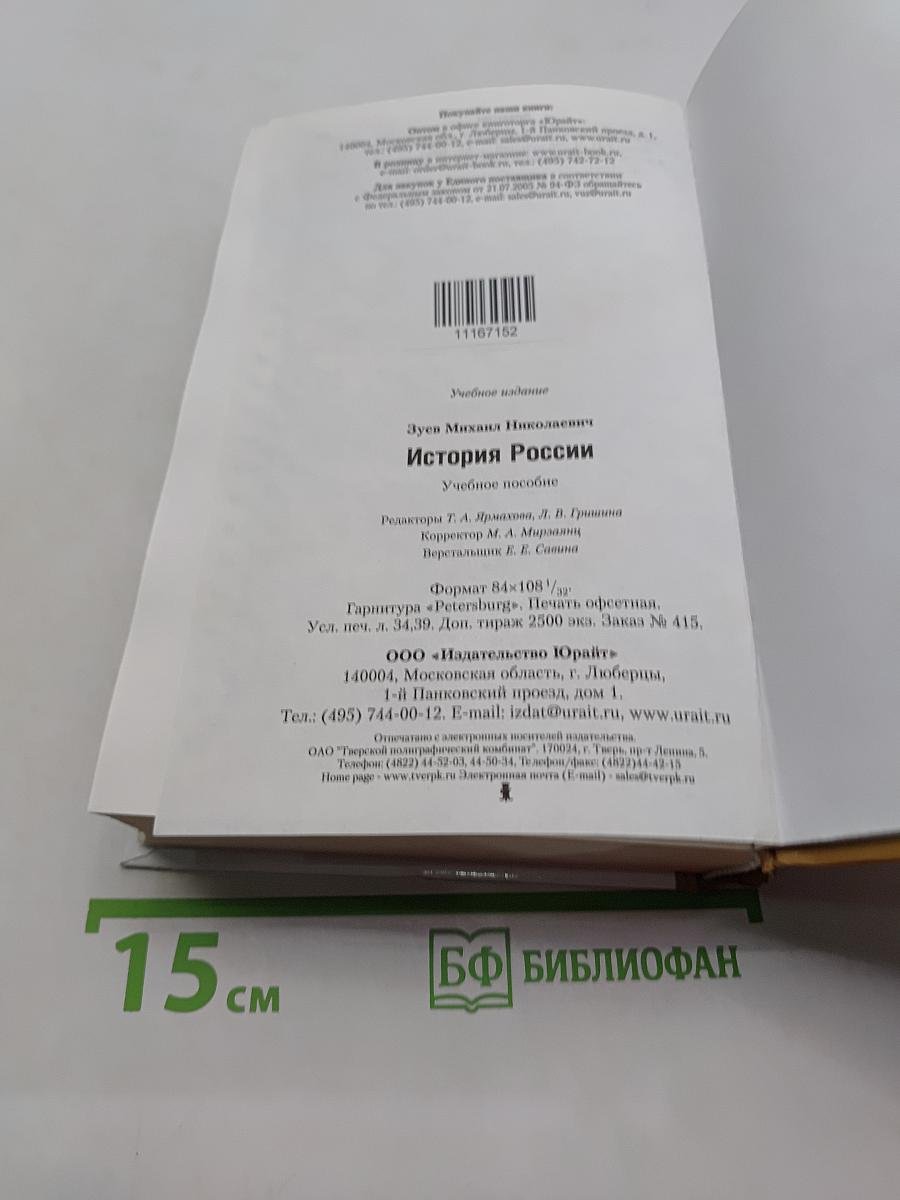История России. Учебное пособие