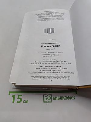 История России. Учебное пособие