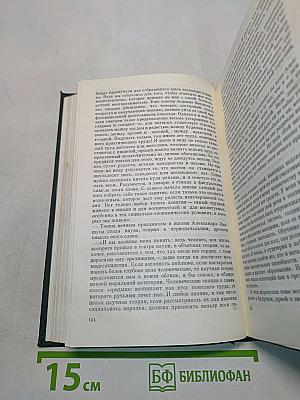 Странствия и встречи. Том второй