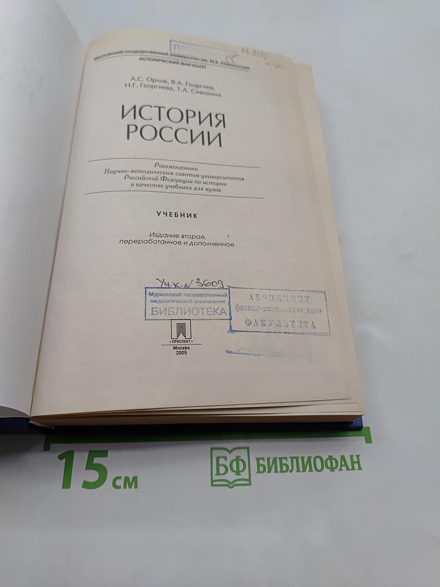 История России. Учебник