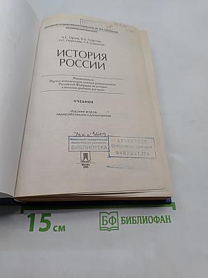 История России. Учебник
