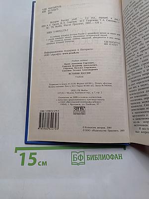 История России. Учебник