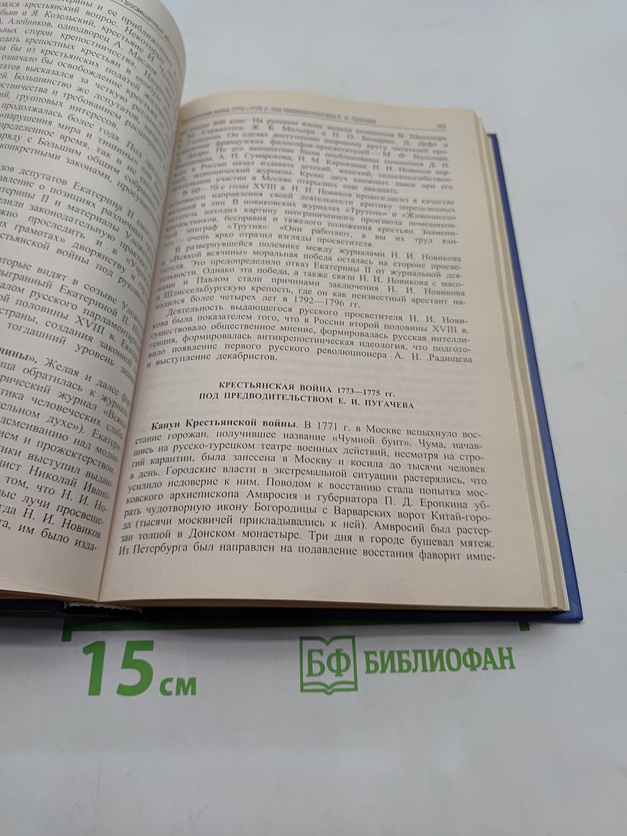 История России. Учебник