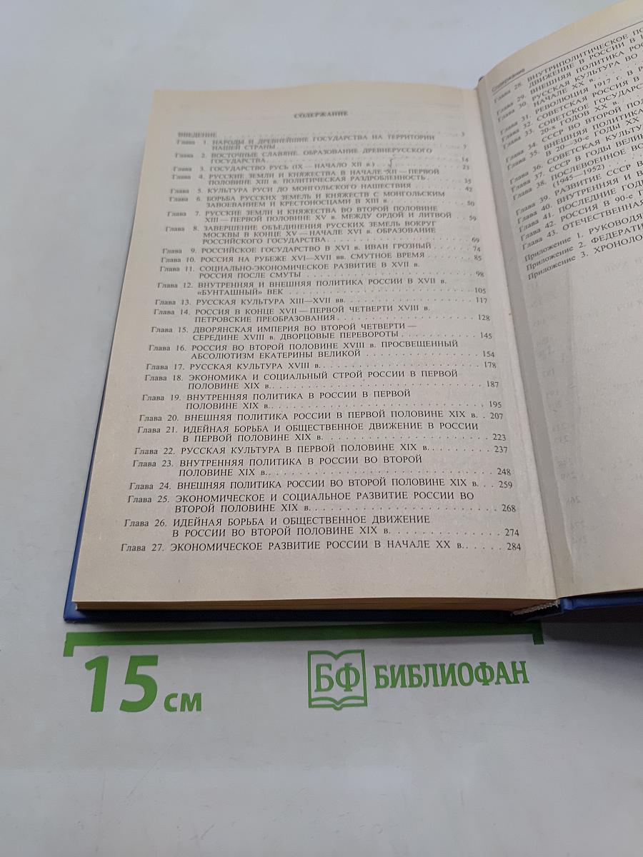 История России. Учебник
