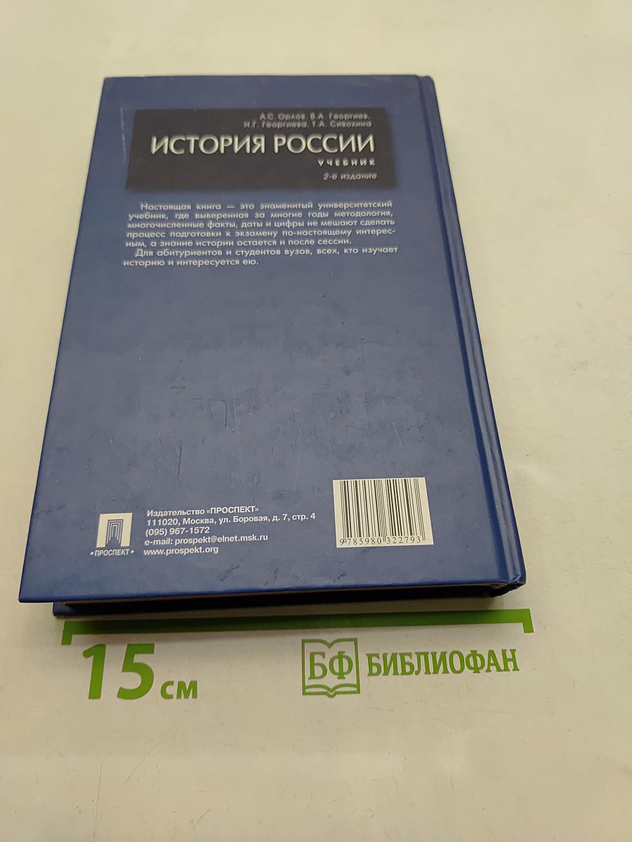 История России. Учебник