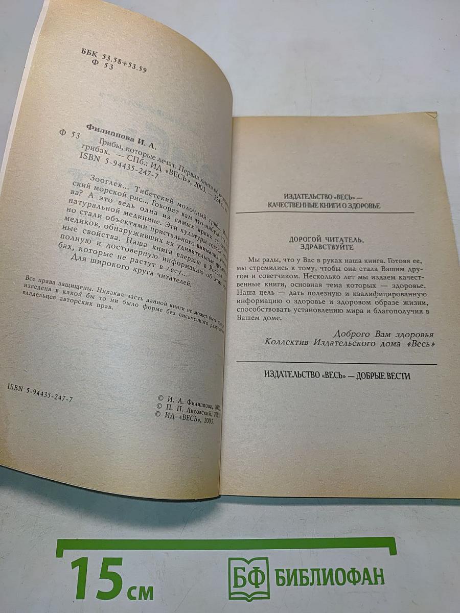 Грибы, которые лечат. Первая книга об очищающих грибах