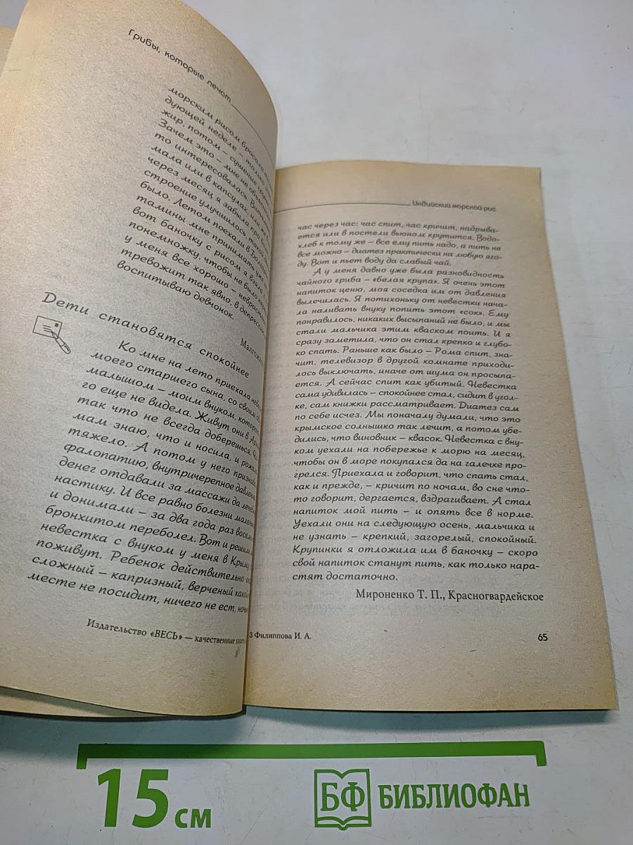 Грибы, которые лечат. Первая книга об очищающих грибах