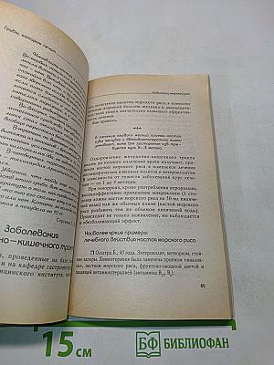 Грибы, которые лечат. Первая книга об очищающих грибах