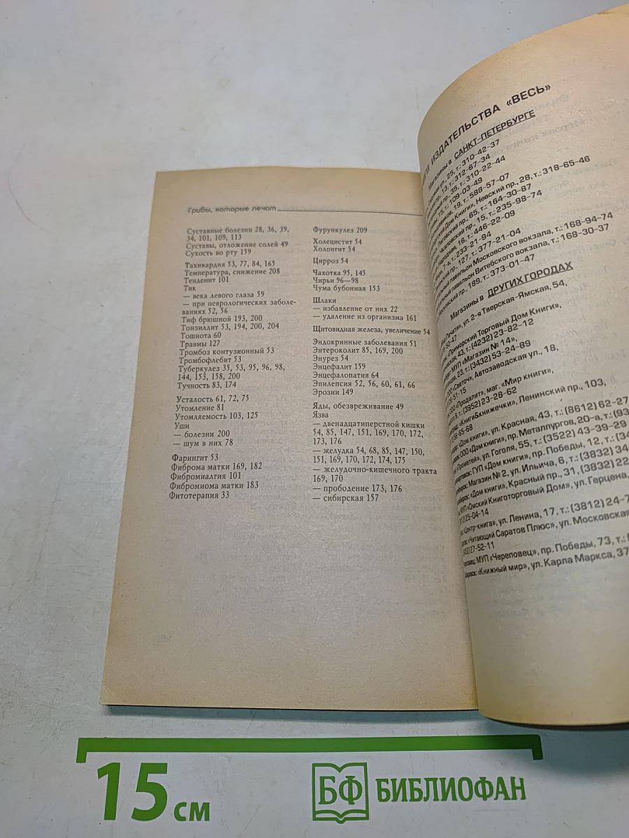 Грибы, которые лечат. Первая книга об очищающих грибах