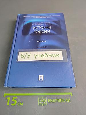 История России