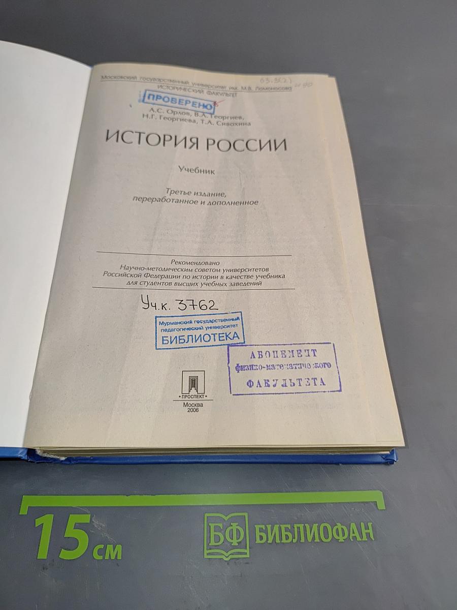История России