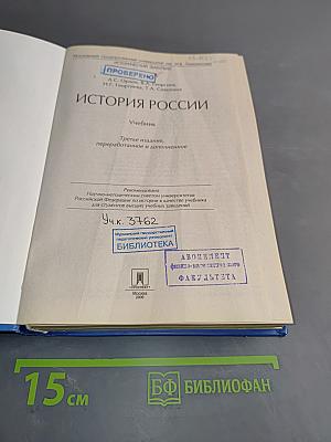 История России