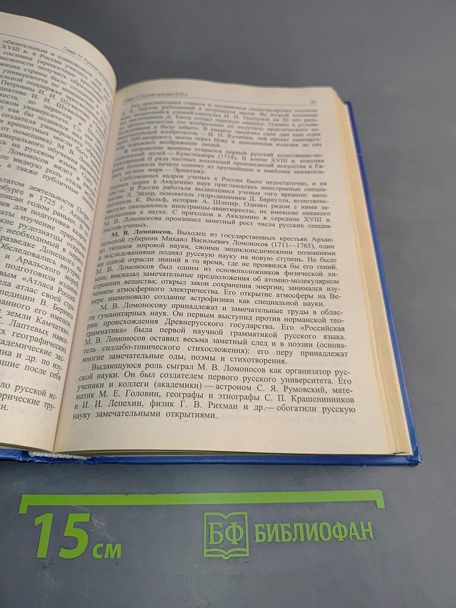 История России