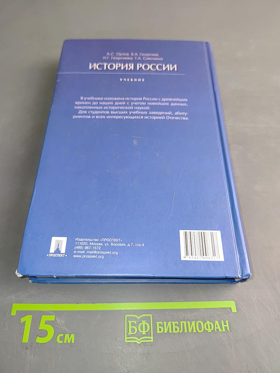 История России