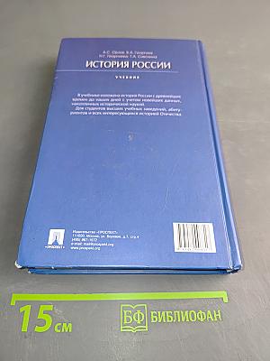 История России
