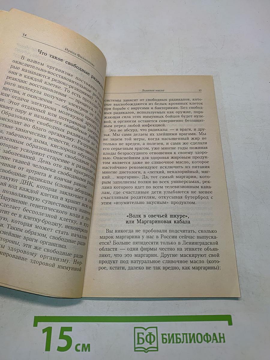 Льняное масло, или Золотой ключик к долголетию
