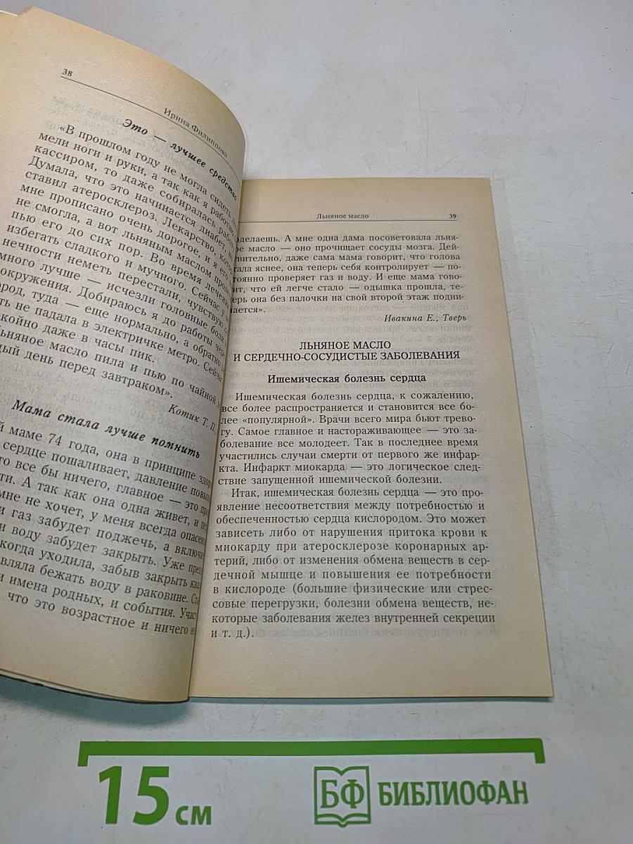 Льняное масло, или Золотой ключик к долголетию