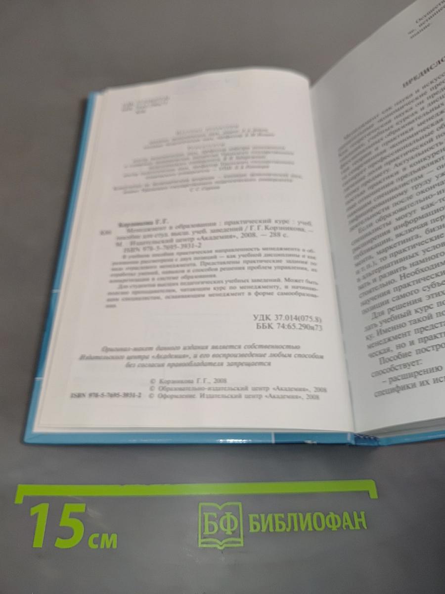Менеджмент в образовании. Практический курс