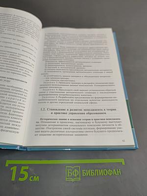 Менеджмент в образовании. Практический курс