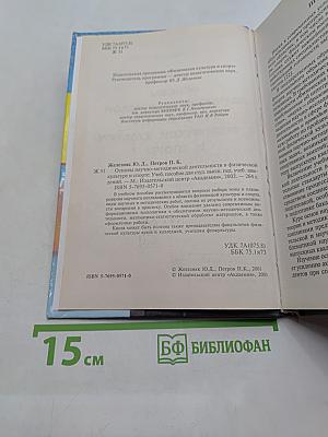 Основы научно-методической деятельности в физической культуре и спорте