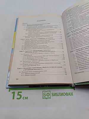 Основы научно-методической деятельности в физической культуре и спорте