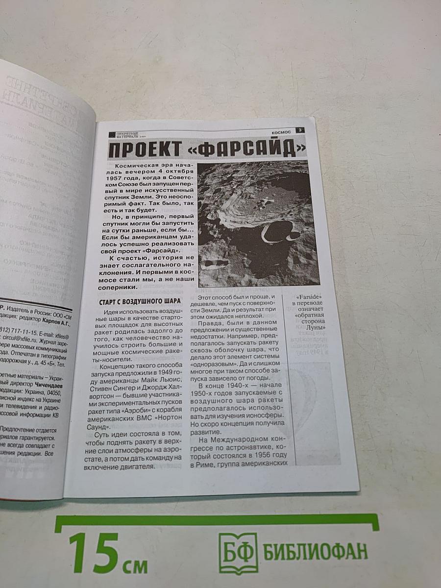 Секретные материалы. Досье. Проект Х. Запчасти для человека: ликвидация дефицита. Случайное первенство в космической гонке