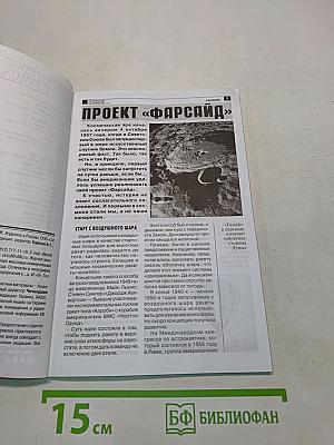 Секретные материалы. Досье. Проект Х. Запчасти для человека: ликвидация дефицита. Случайное первенство в космической гонке