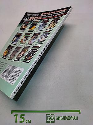 Секретные материалы. Досье. Проект Х. Запчасти для человека: ликвидация дефицита. Случайное первенство в космической гонке
