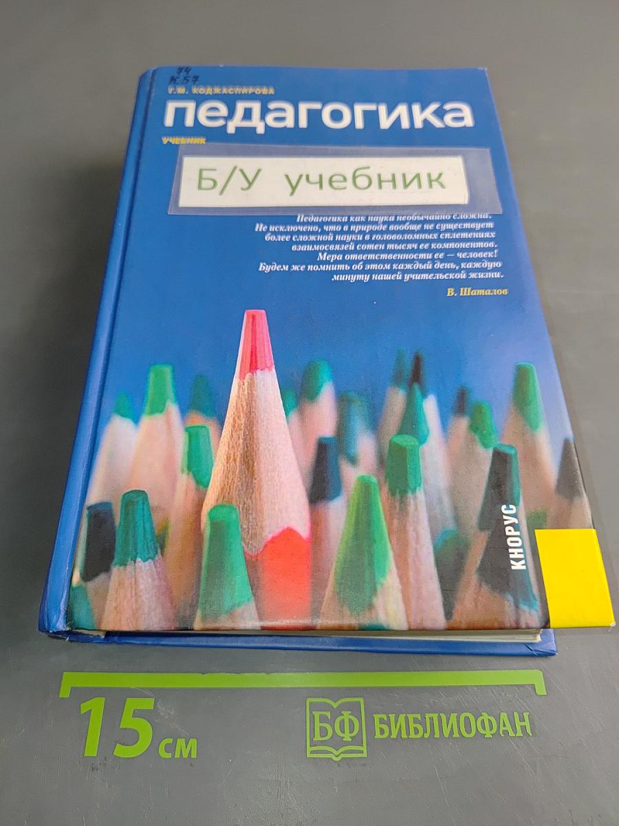 Педагогика