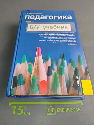 Педагогика