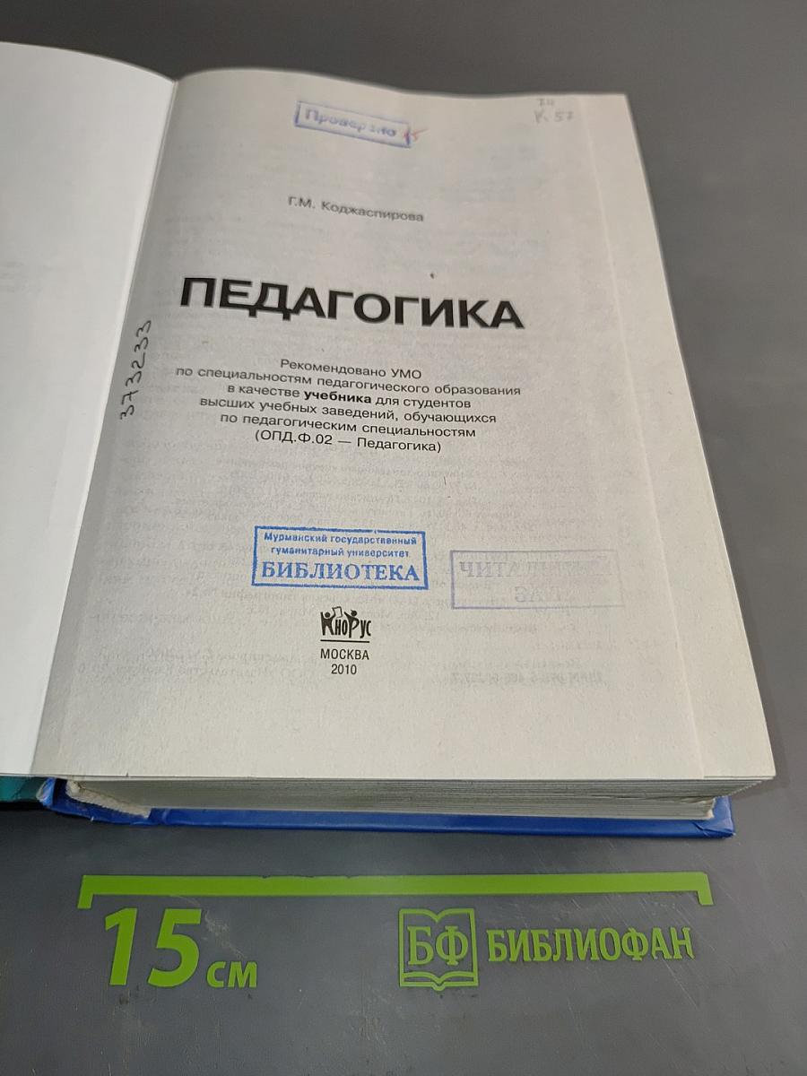 Педагогика
