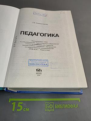 Педагогика