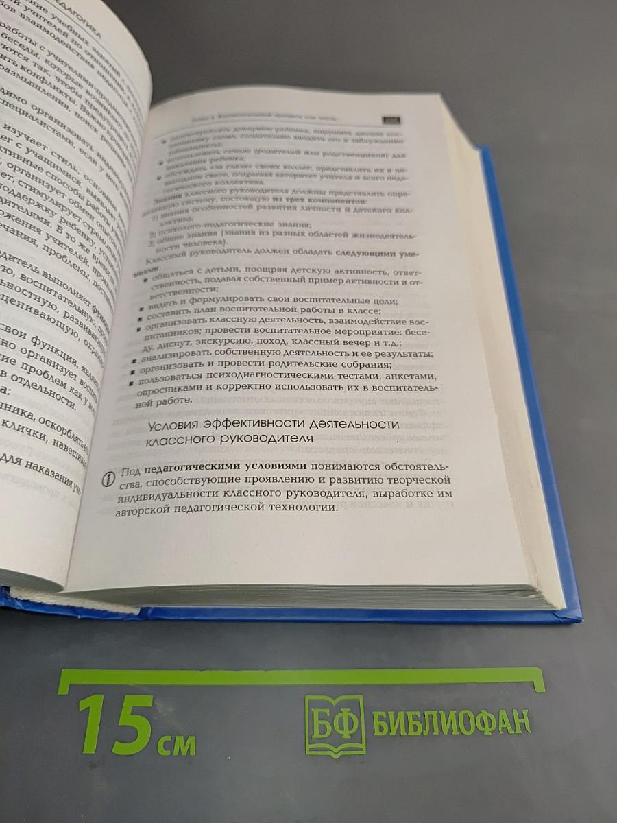 Педагогика