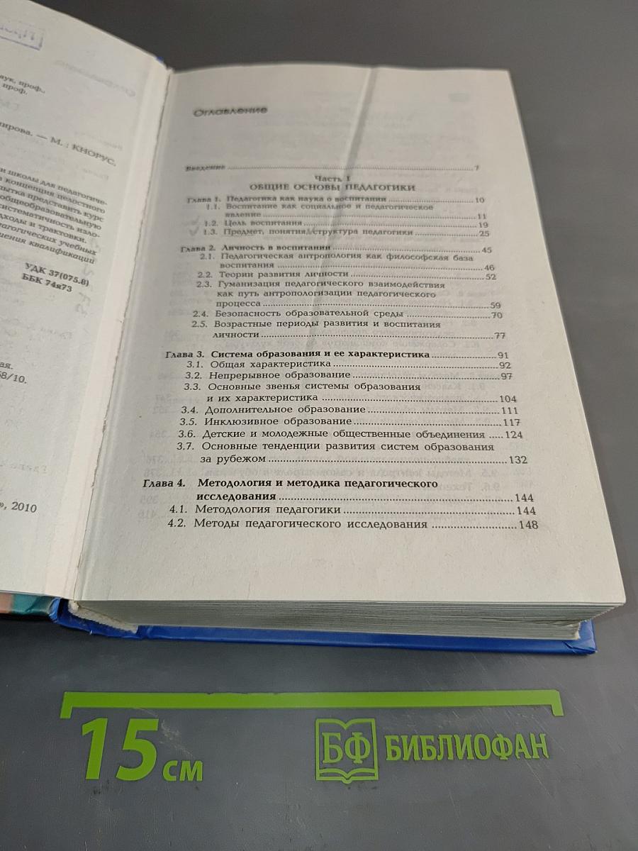 Педагогика