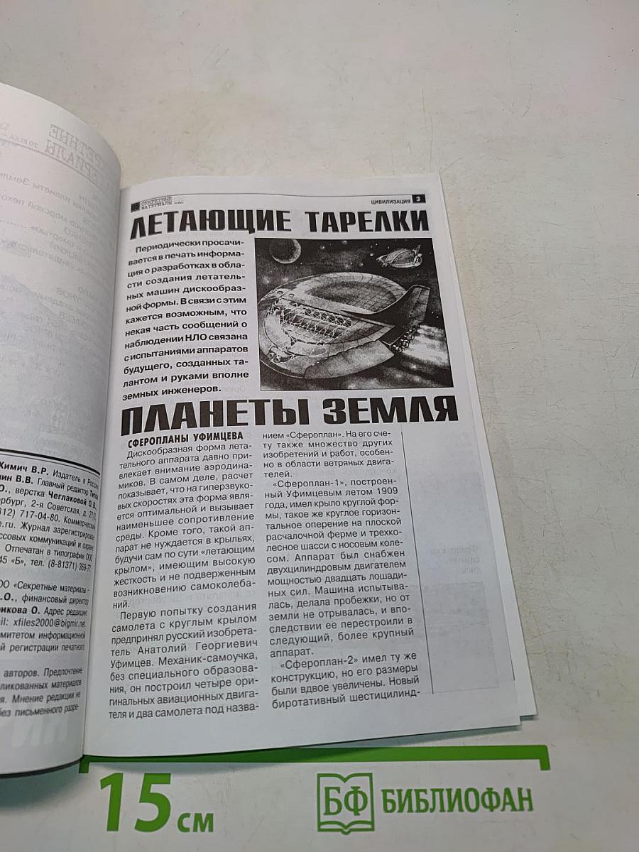 Секретные материалы. Досье. Проект-Х