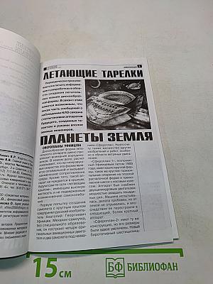 Секретные материалы. Досье. Проект-Х