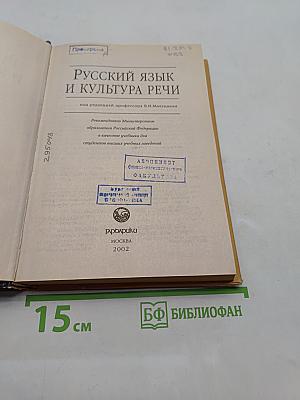 Русский язык и культура речи
