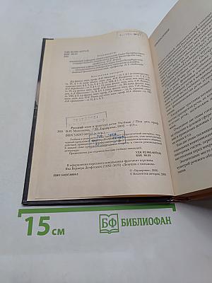 Русский язык и культура речи