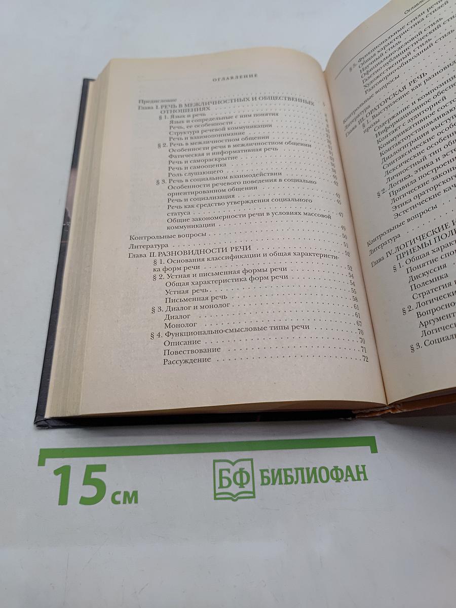 Русский язык и культура речи